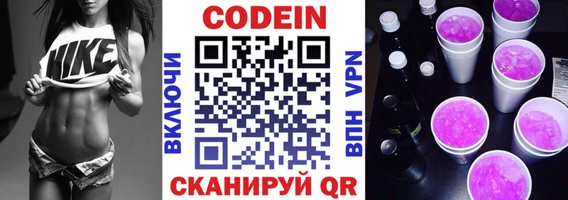 Кодеиновый сироп Lean Purple Drank  Сортавала 