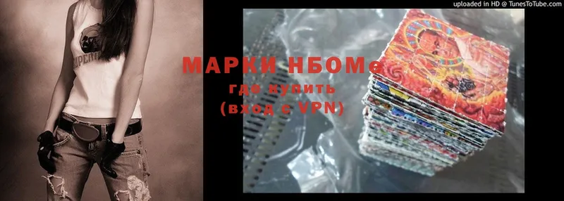 Марки N-bome 1,8мг  Сортавала 